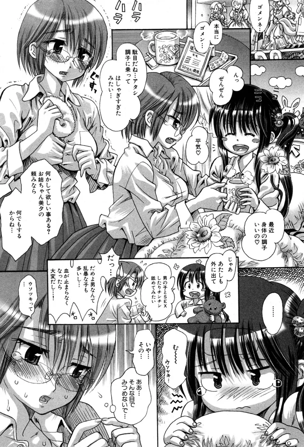 コミック激ヤバ! VOL.5 Page.20