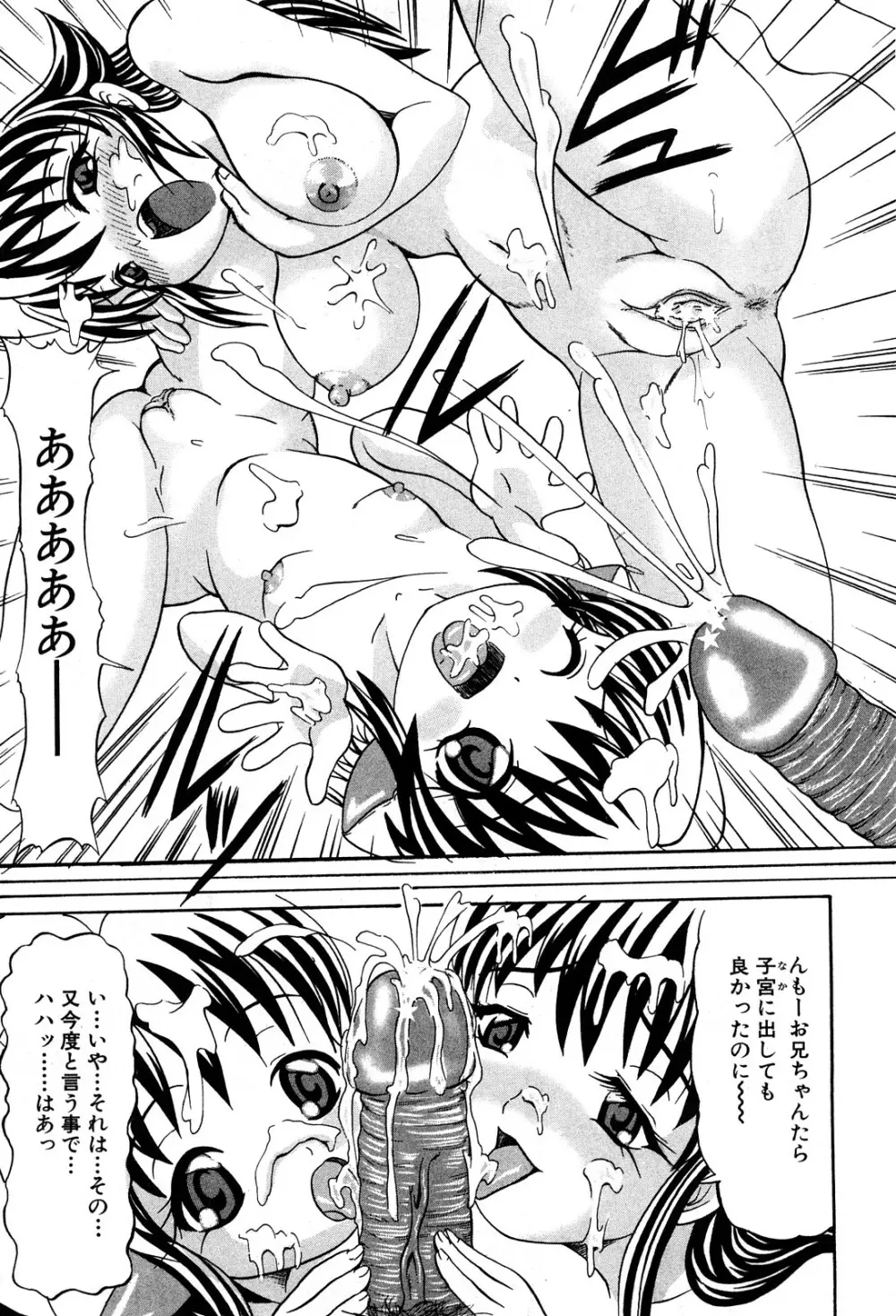 コミック激ヤバ! VOL.5 Page.252