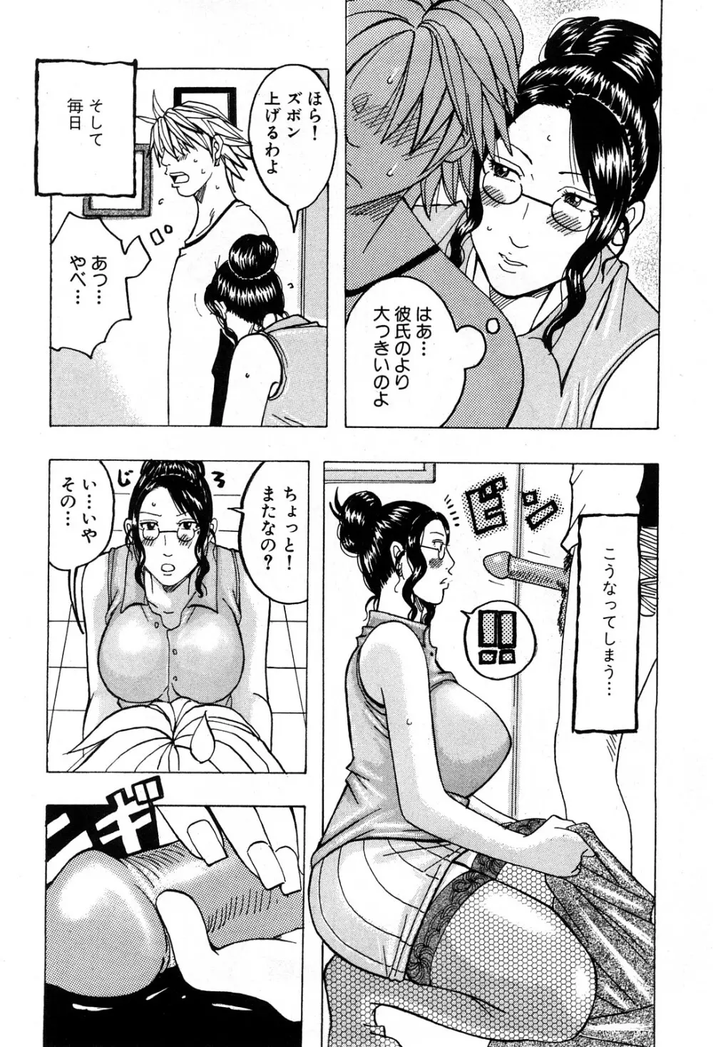 コミック激ヤバ! VOL.5 Page.27