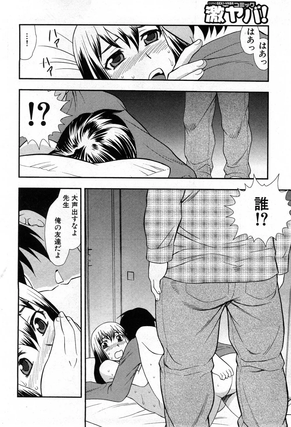 コミック激ヤバ! VOL.5 Page.61