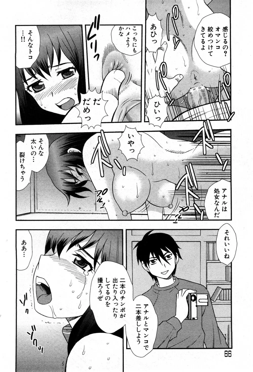 コミック激ヤバ! VOL.5 Page.65