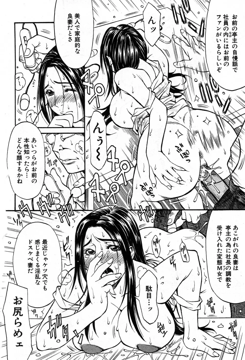 コミック激ヤバ! VOL.5 Page.75
