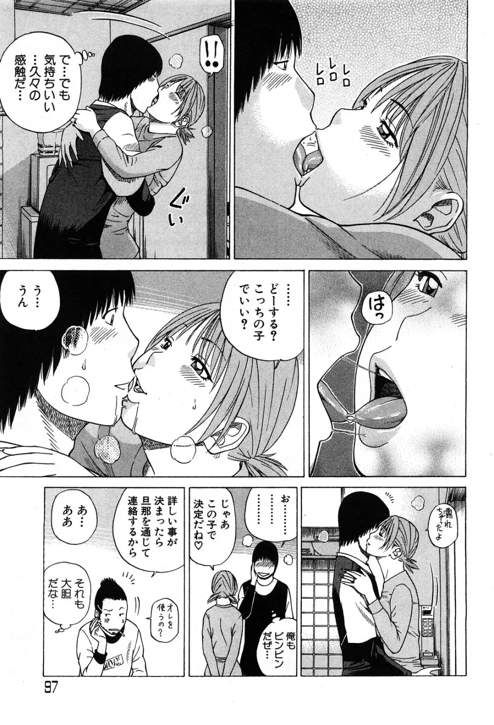 コミック激ヤバ! VOL.5 Page.96