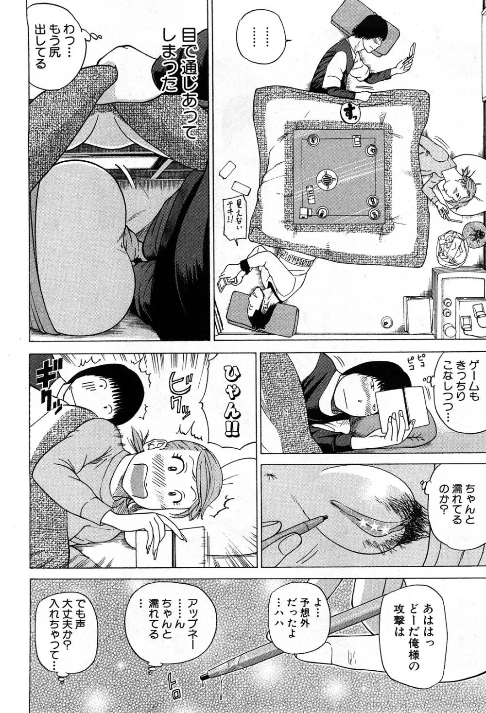 コミック激ヤバ! VOL.5 Page.99