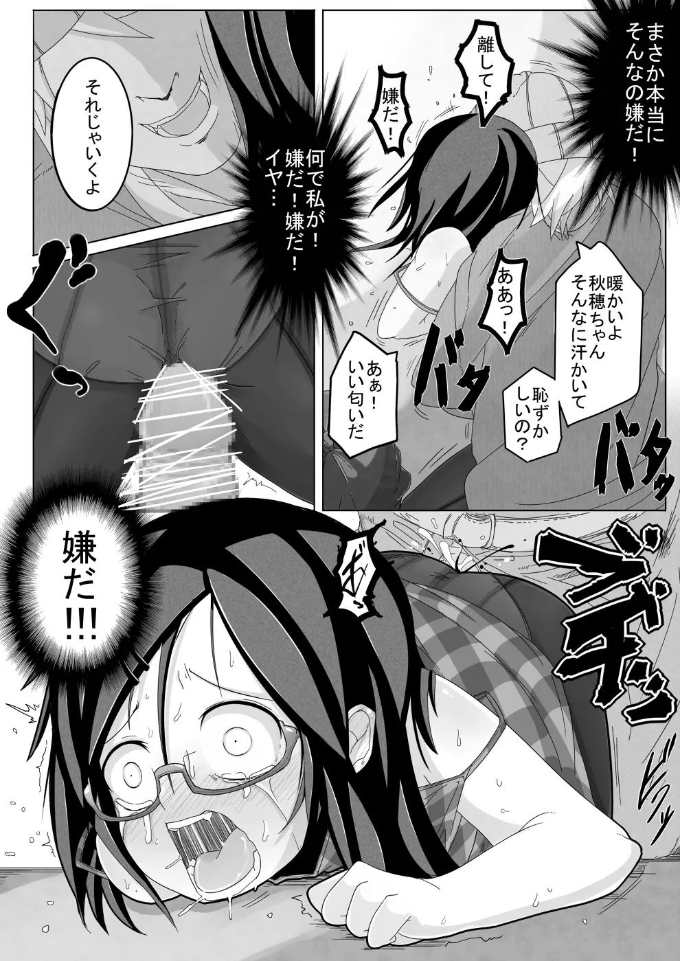 秋姫姦々 Page.8