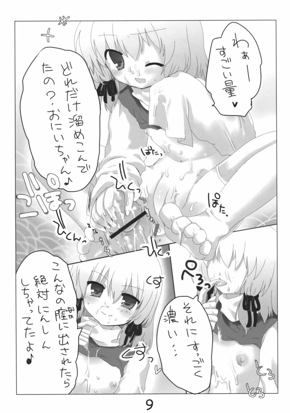 うらがえる Page.10