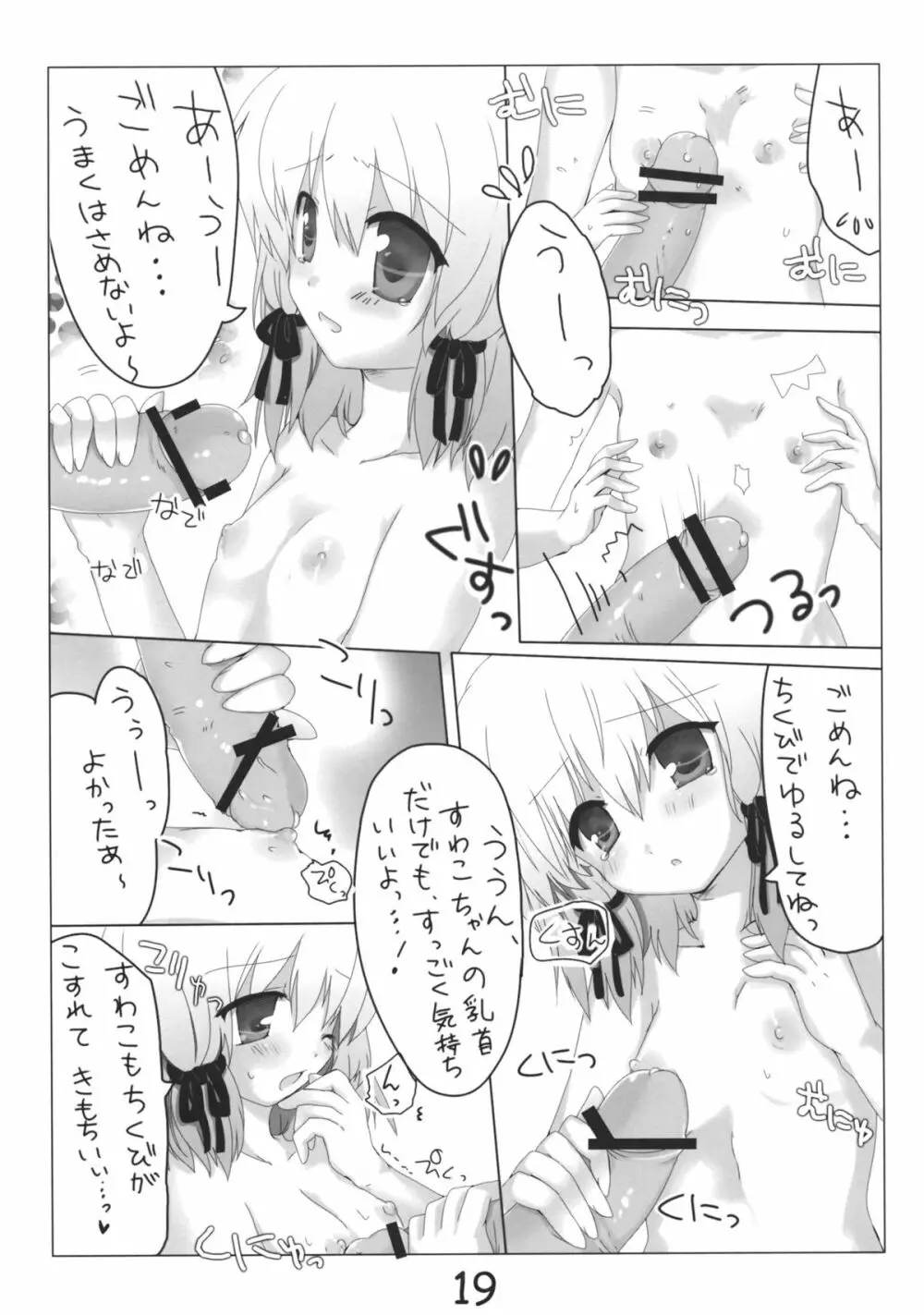 うらがえる Page.20