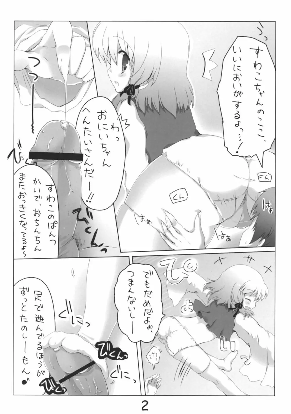 うらがえる Page.3