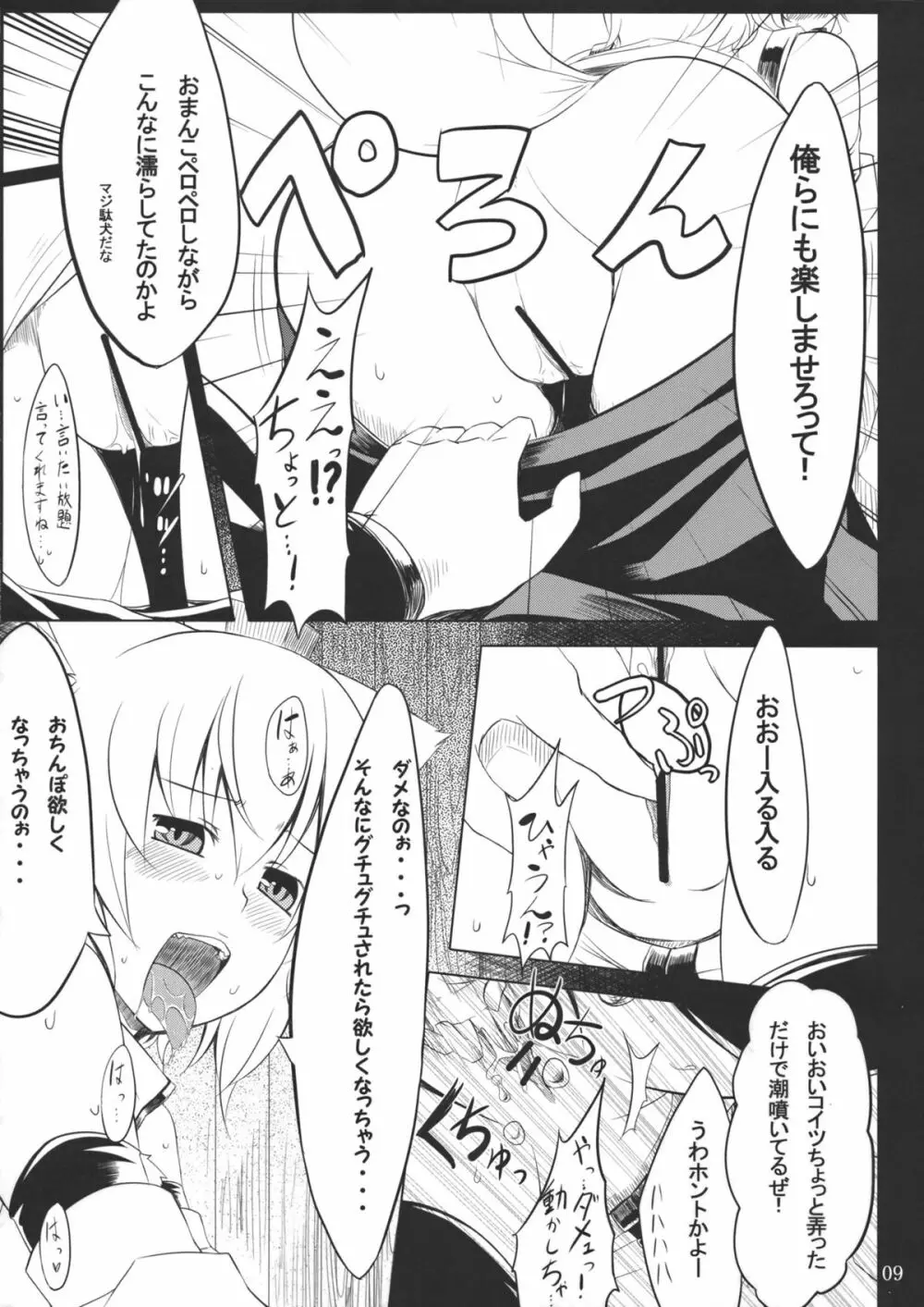 狐狗の宴 Page.10