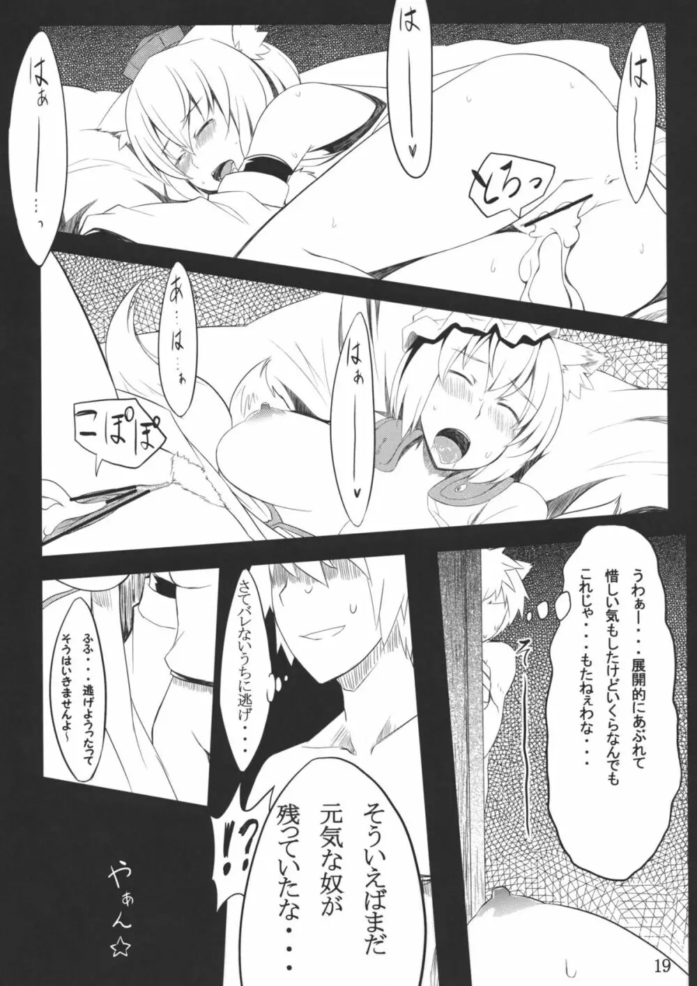 狐狗の宴 Page.20