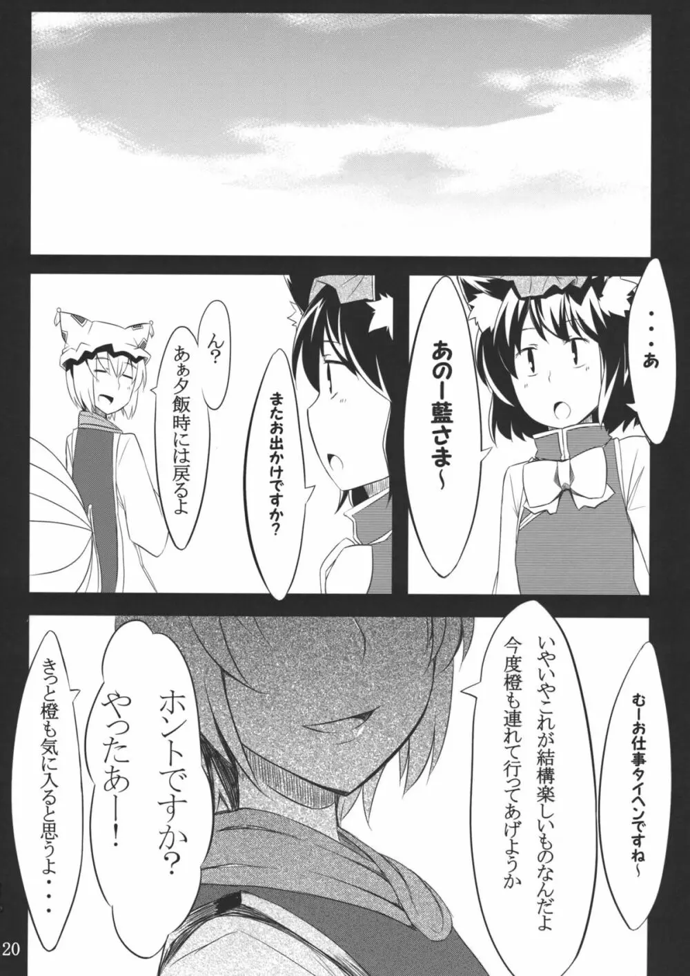 狐狗の宴 Page.21