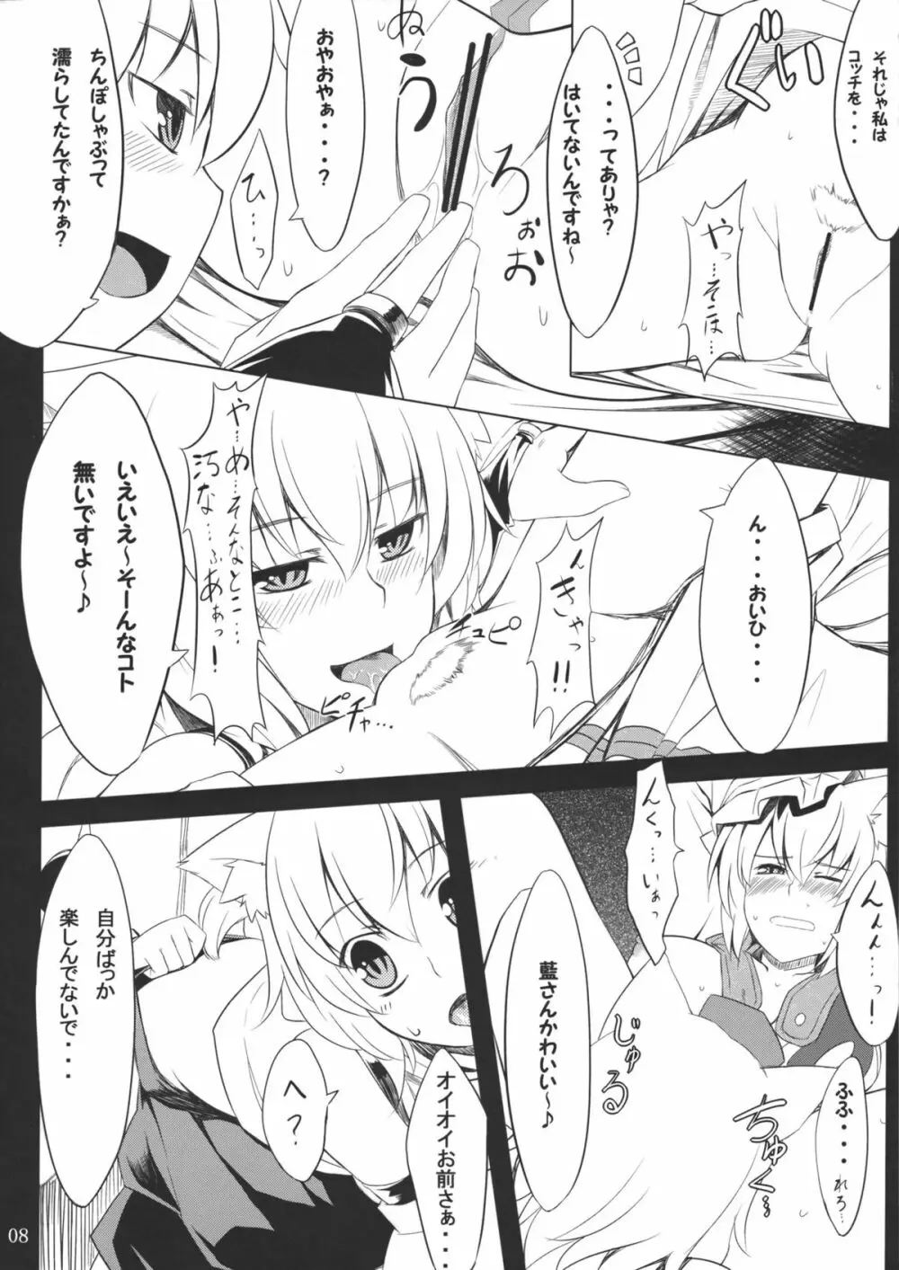 狐狗の宴 Page.9