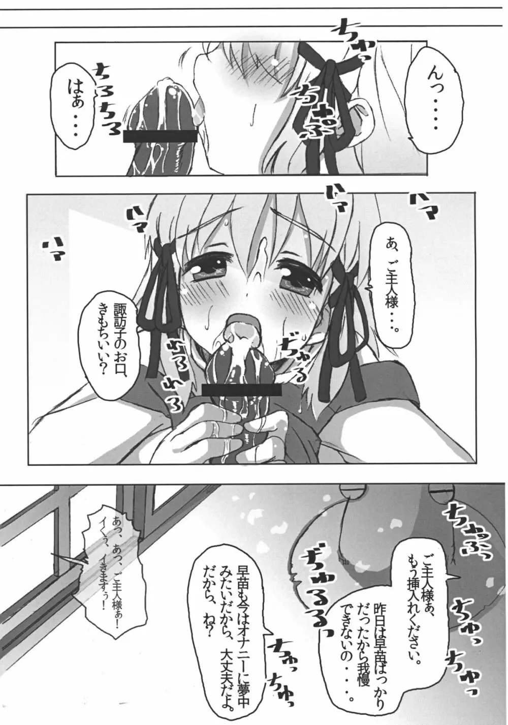 早苗さんの秘め事 Page.15