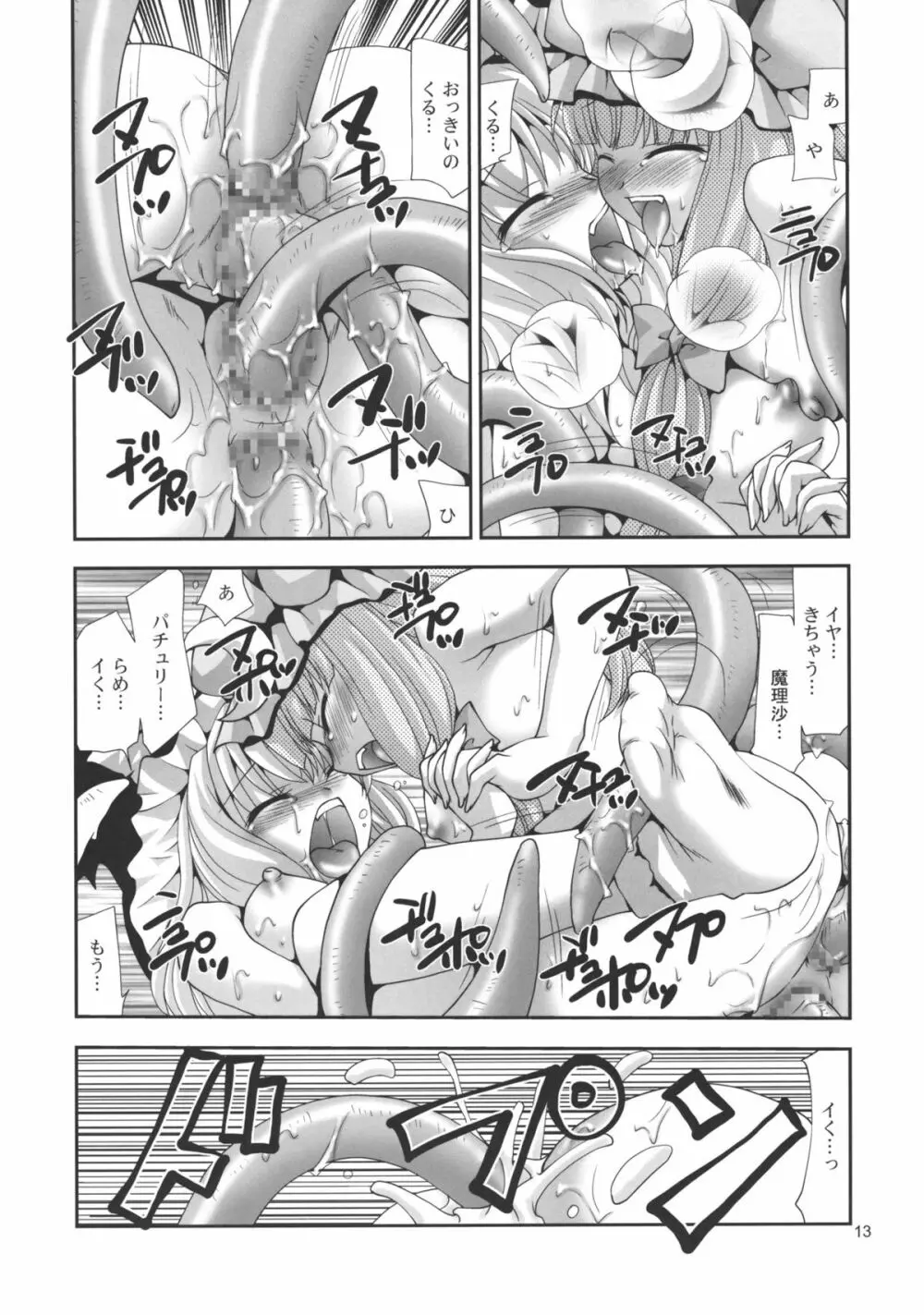 東方蝕淫具 Page.12