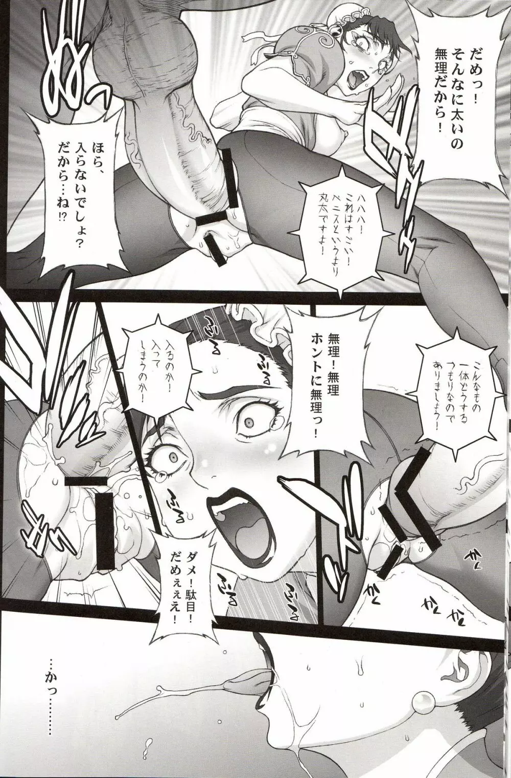 不思議の国 ～Adventures in Wonderland～ Page.11