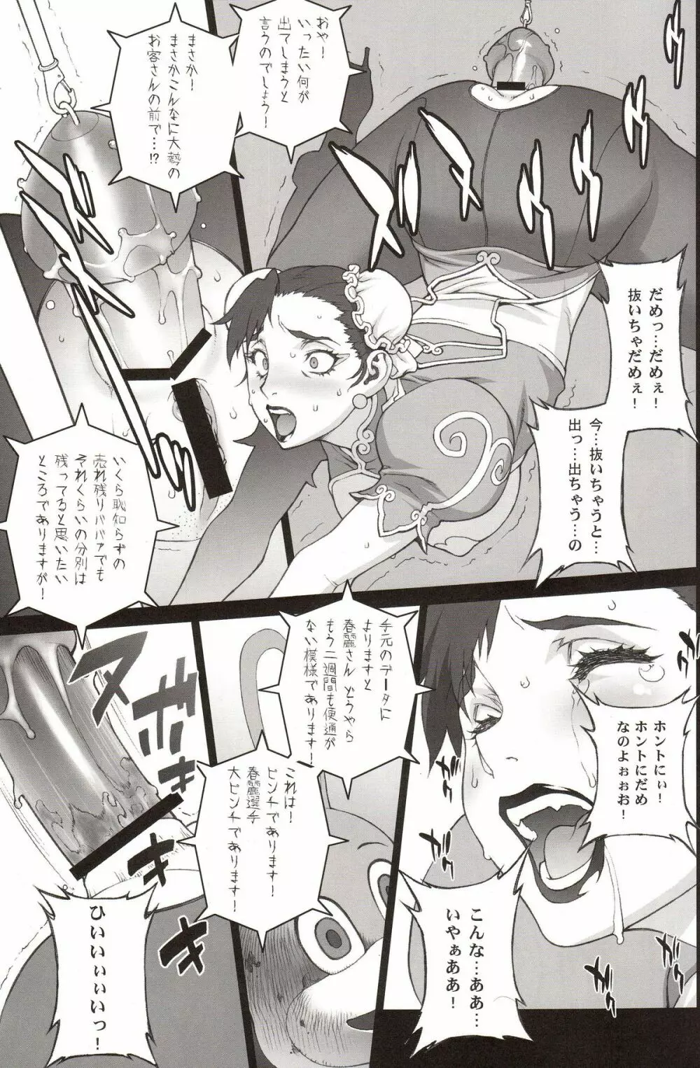 不思議の国 ～Adventures in Wonderland～ Page.8