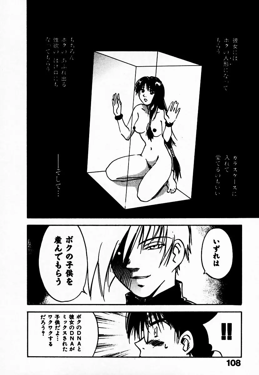 霊能探偵ミコ 第10巻 Page.114