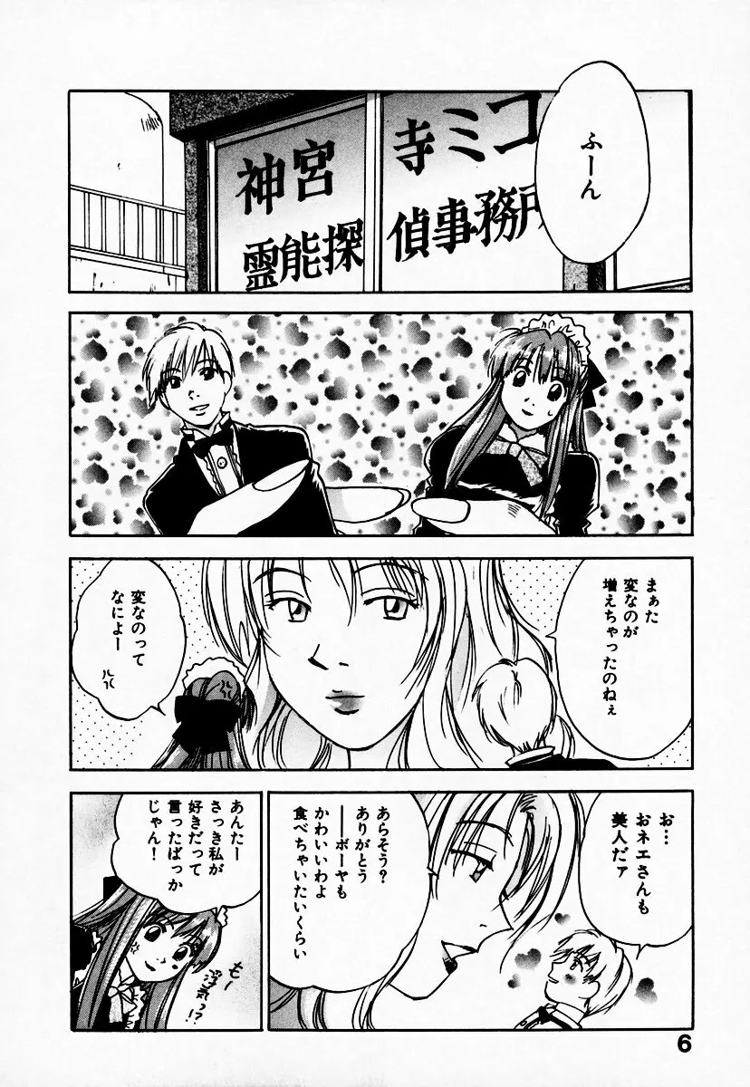 霊能探偵ミコ 第10巻 Page.12