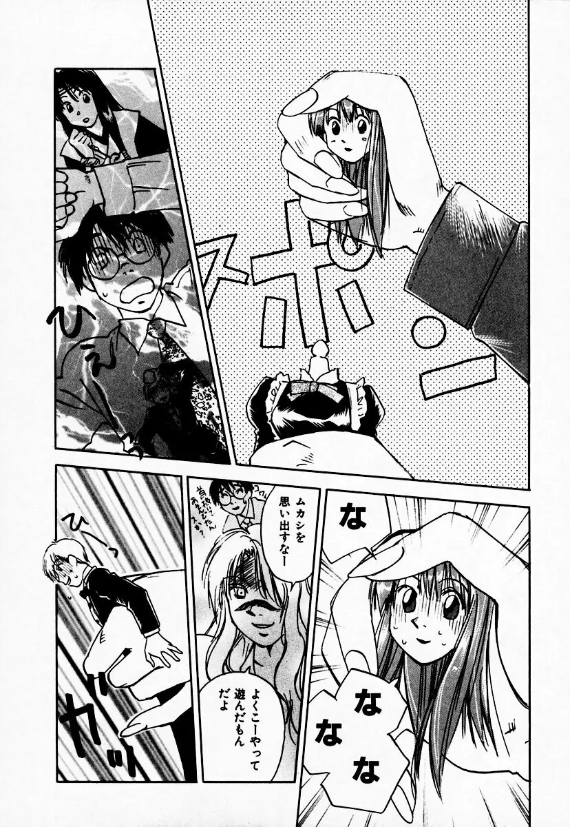 霊能探偵ミコ 第10巻 Page.14