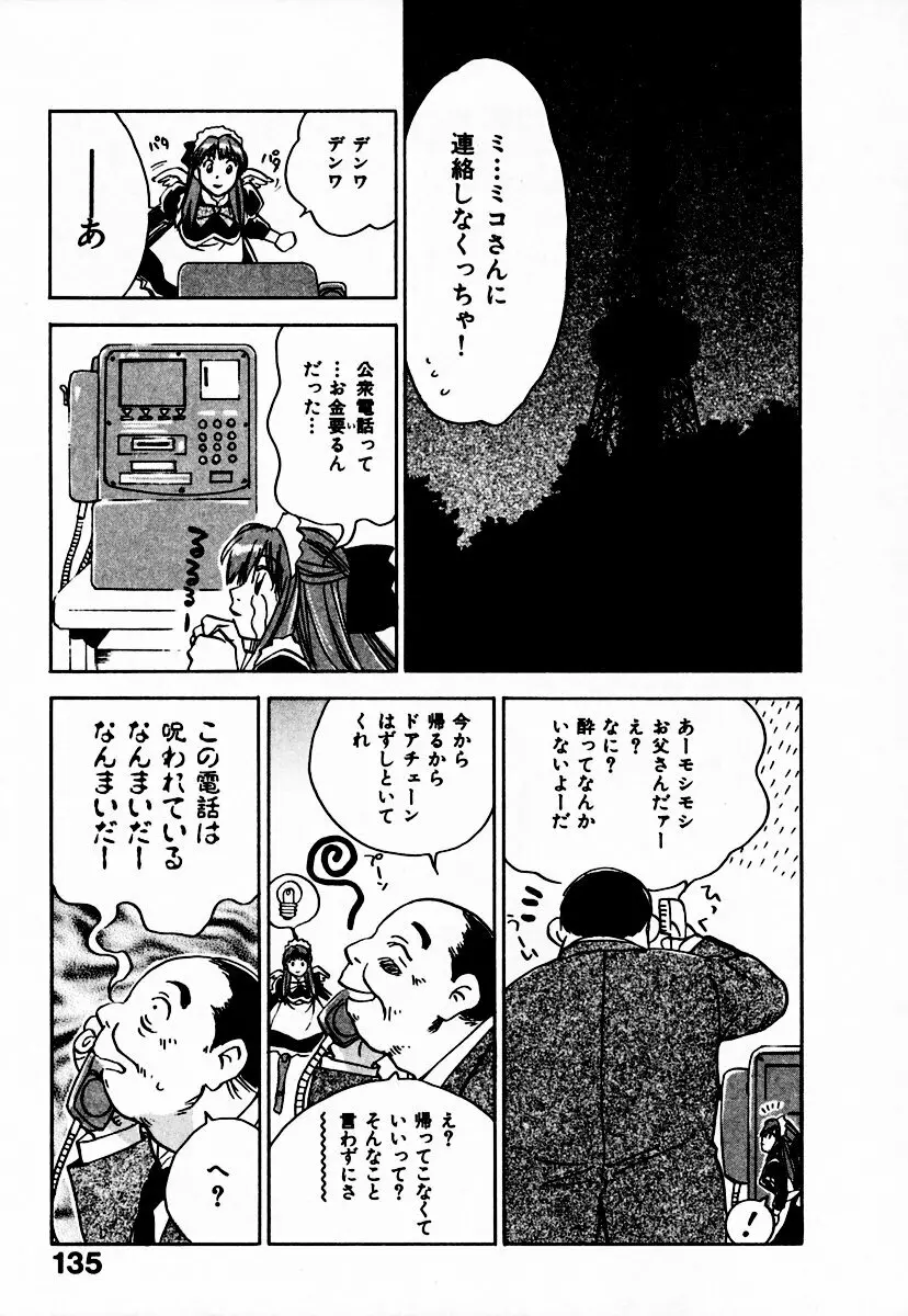 霊能探偵ミコ 第10巻 Page.141