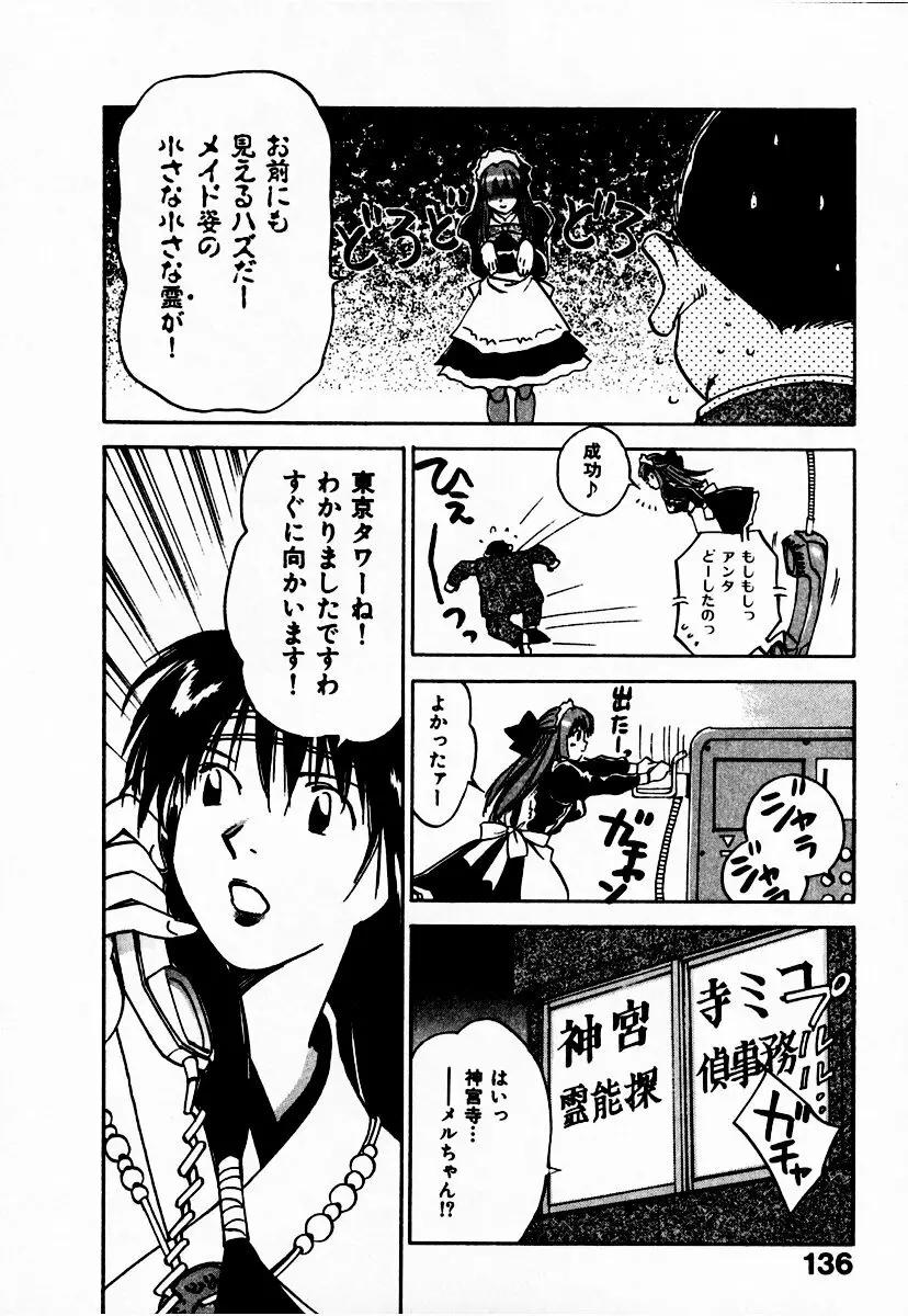 霊能探偵ミコ 第10巻 Page.142