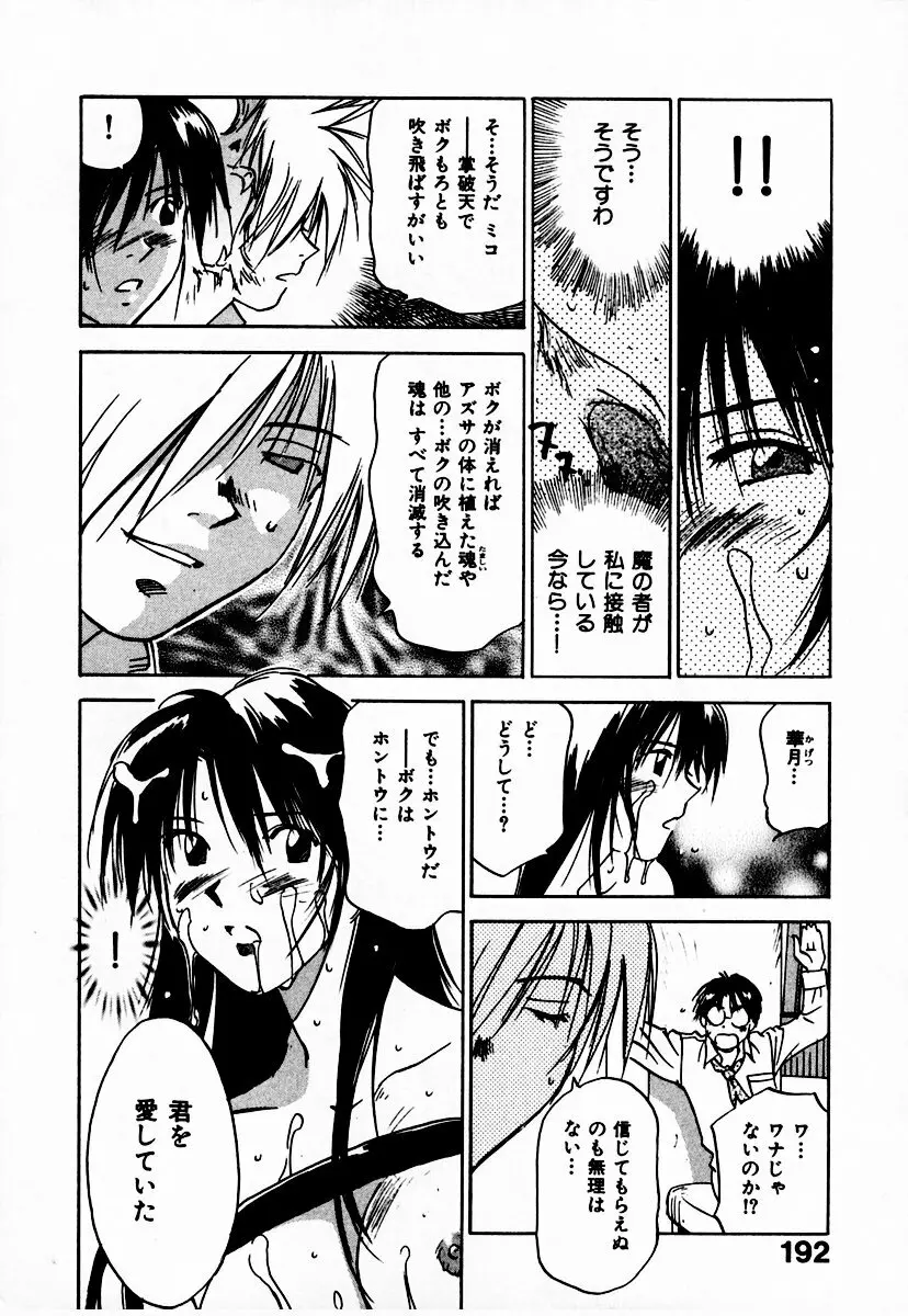 霊能探偵ミコ 第10巻 Page.198