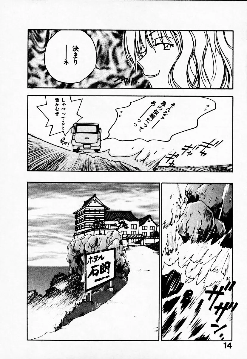 霊能探偵ミコ 第10巻 Page.20