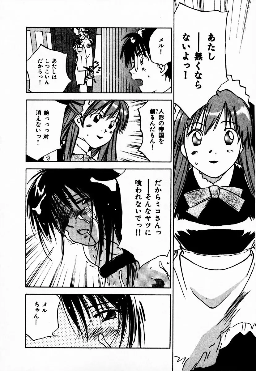 霊能探偵ミコ 第10巻 Page.202