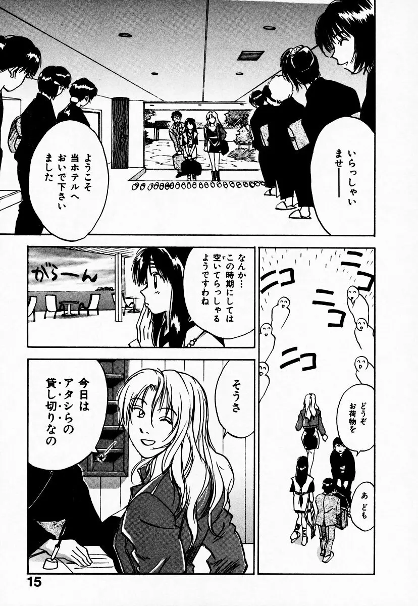 霊能探偵ミコ 第10巻 Page.21