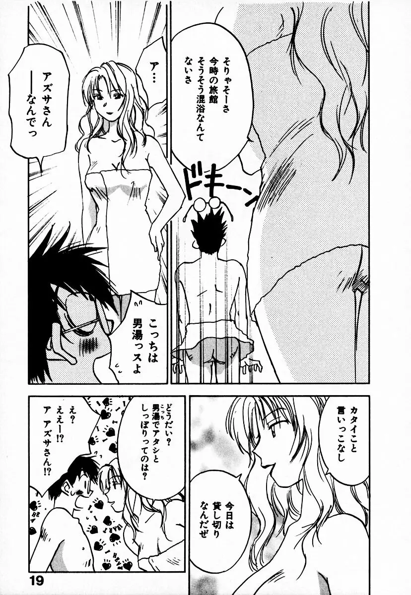 霊能探偵ミコ 第10巻 Page.25