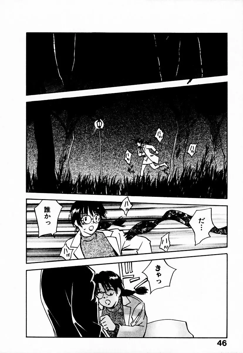 霊能探偵ミコ 第10巻 Page.52