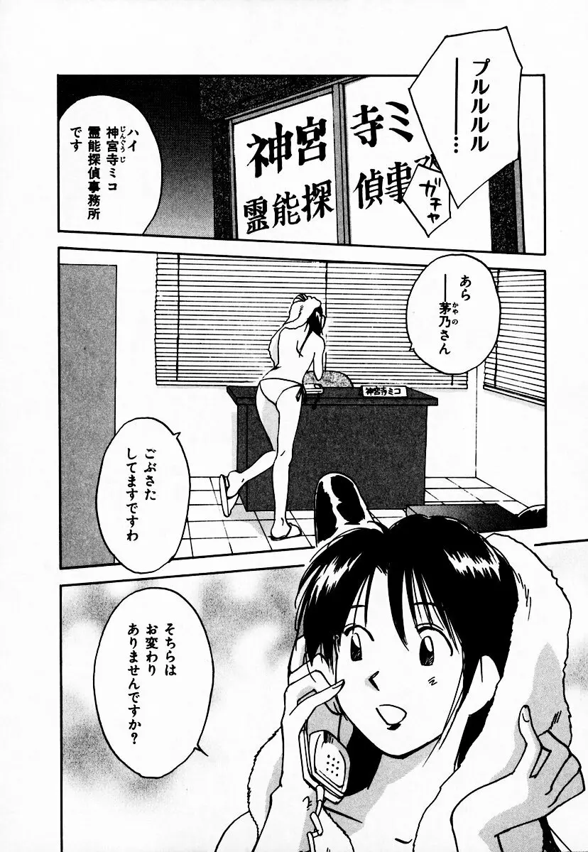 霊能探偵ミコ 第10巻 Page.56