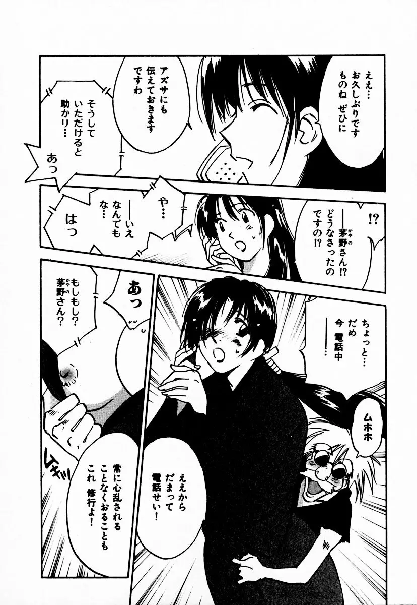 霊能探偵ミコ 第10巻 Page.58