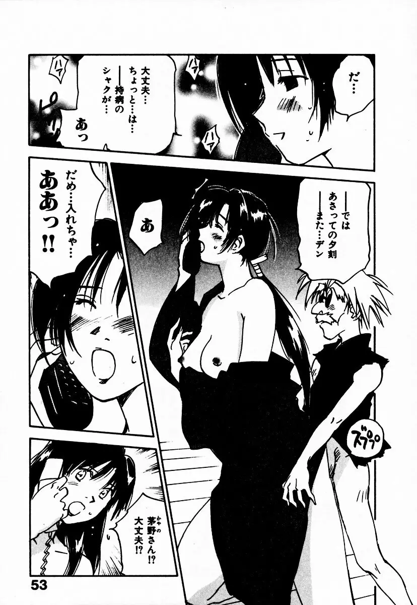 霊能探偵ミコ 第10巻 Page.59