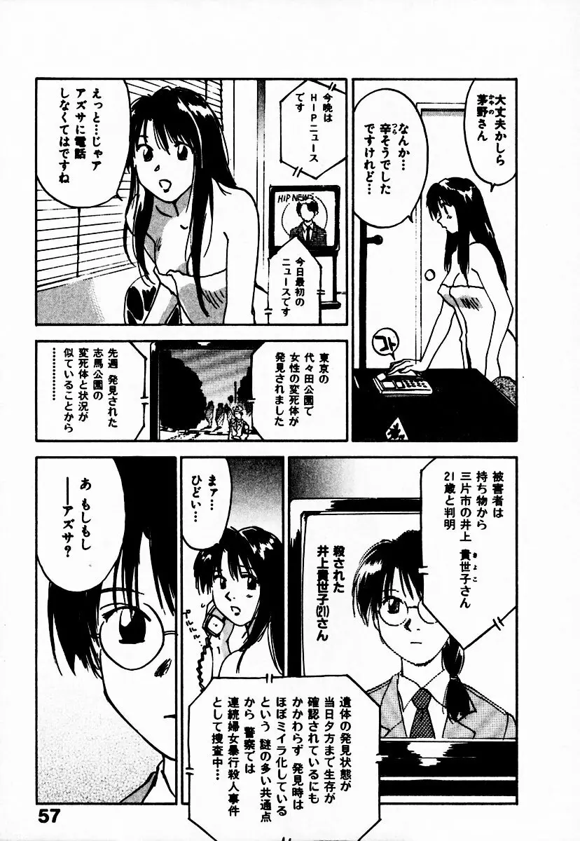 霊能探偵ミコ 第10巻 Page.63