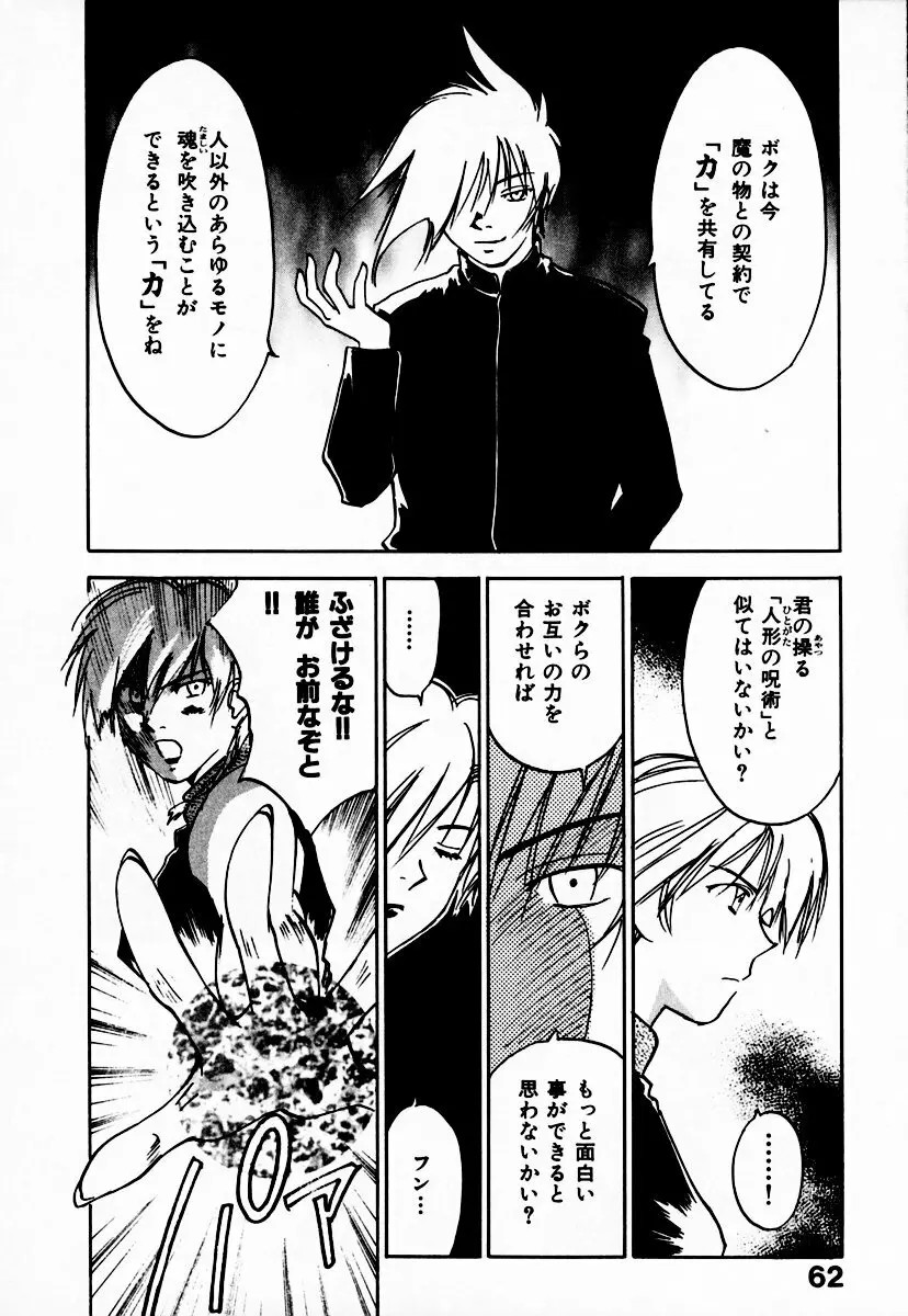霊能探偵ミコ 第10巻 Page.68