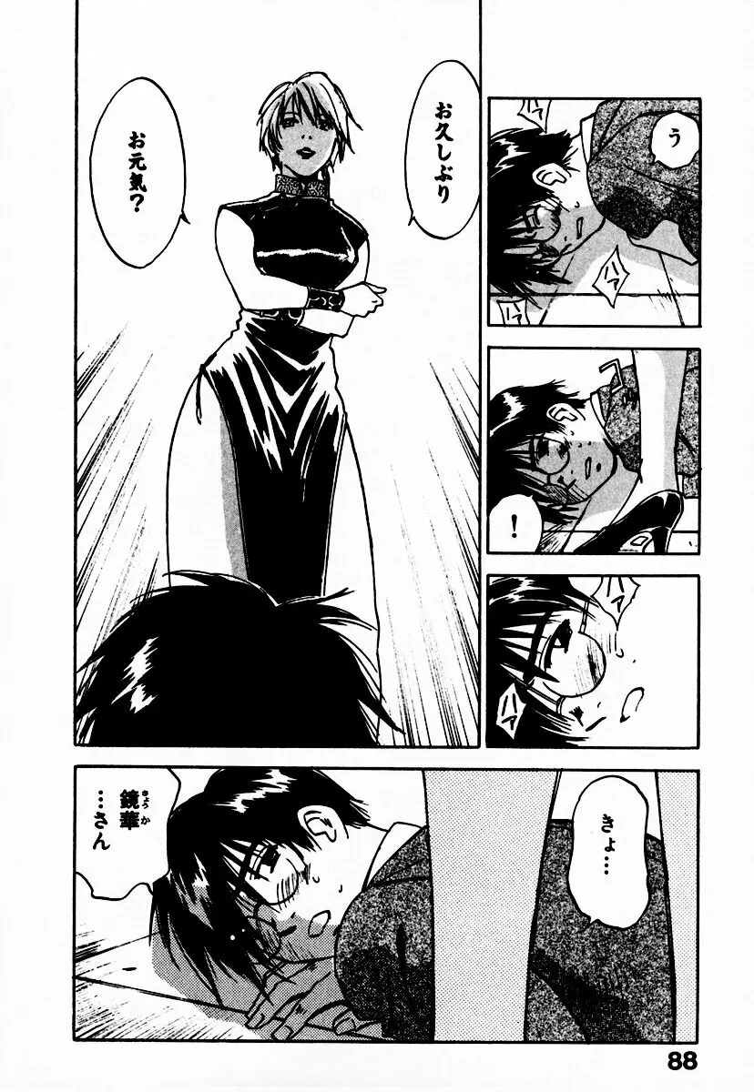 霊能探偵ミコ 第10巻 Page.94
