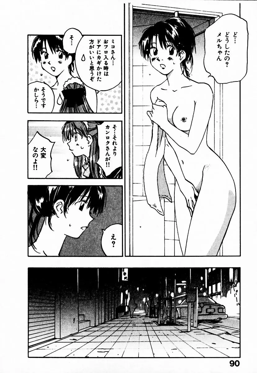 霊能探偵ミコ 第10巻 Page.96