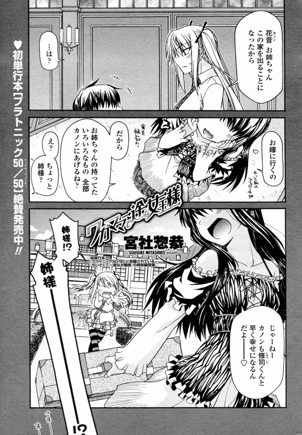 ワガママで一途な女王様 Page.1