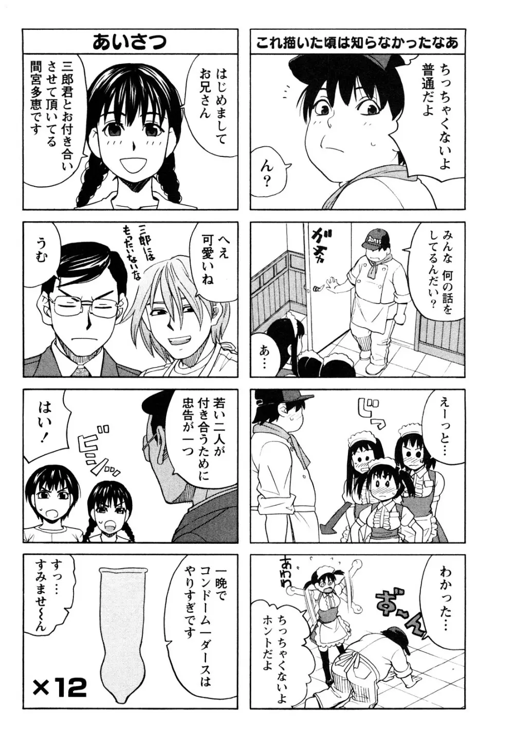 ハッピーガール Page.107