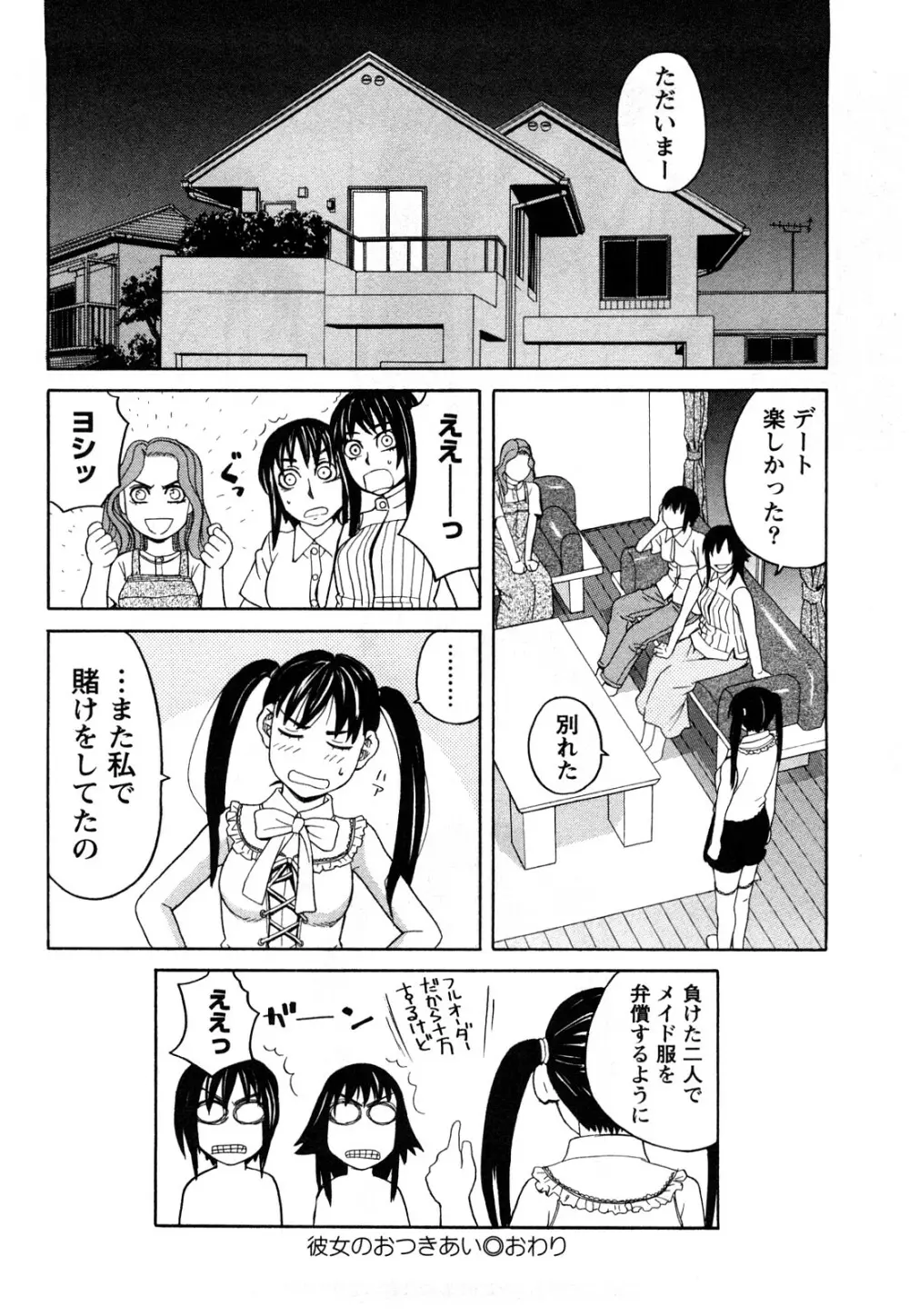 ハッピーガール Page.157