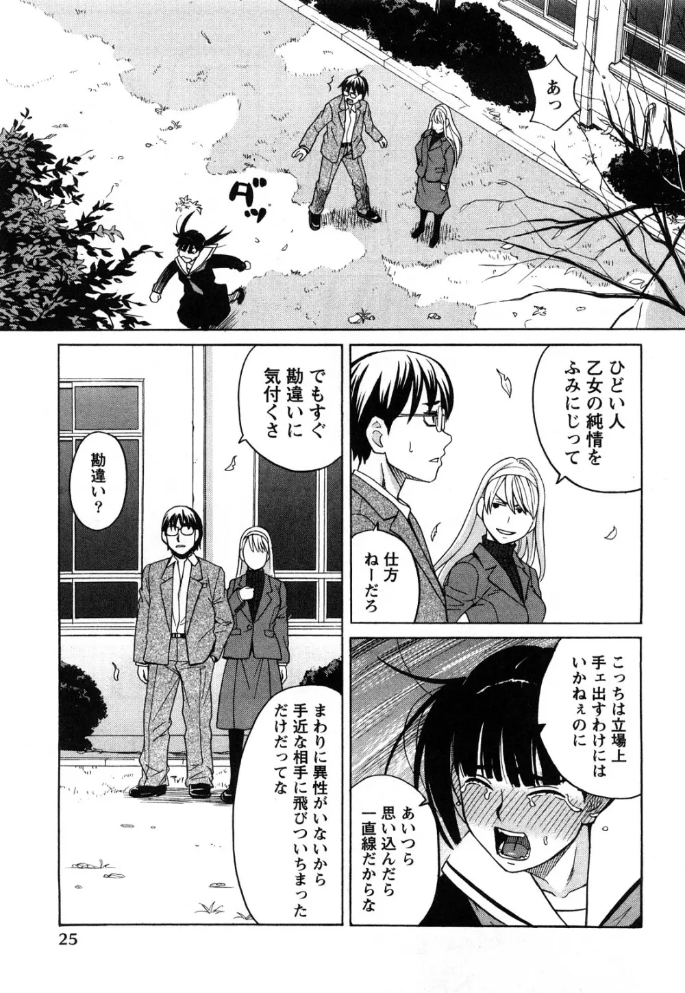 ハッピーガール Page.28