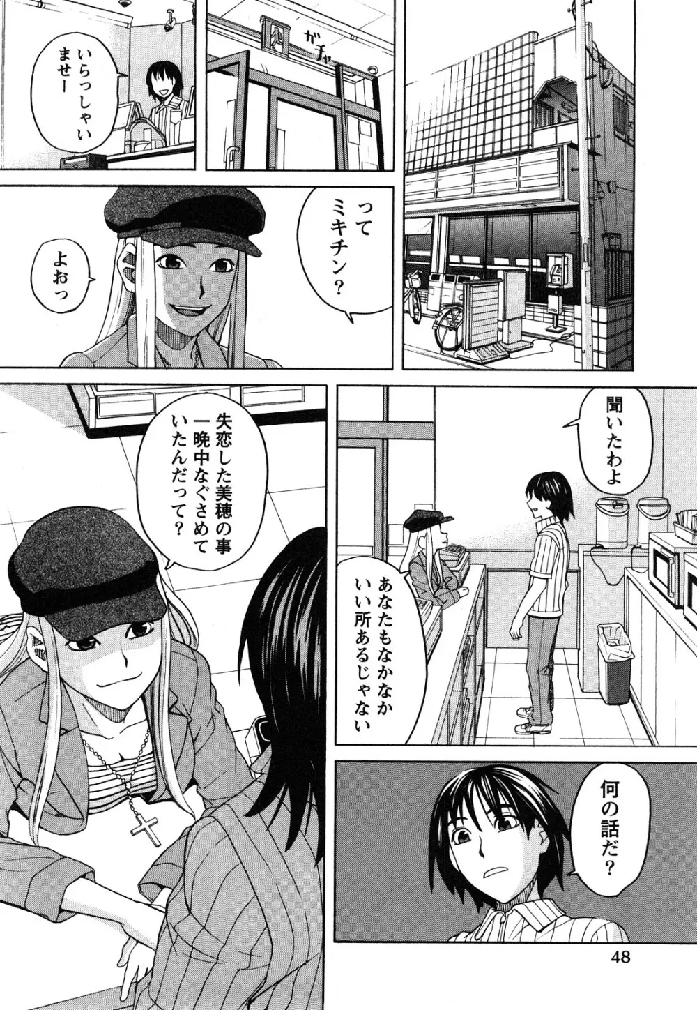 ハッピーガール Page.51