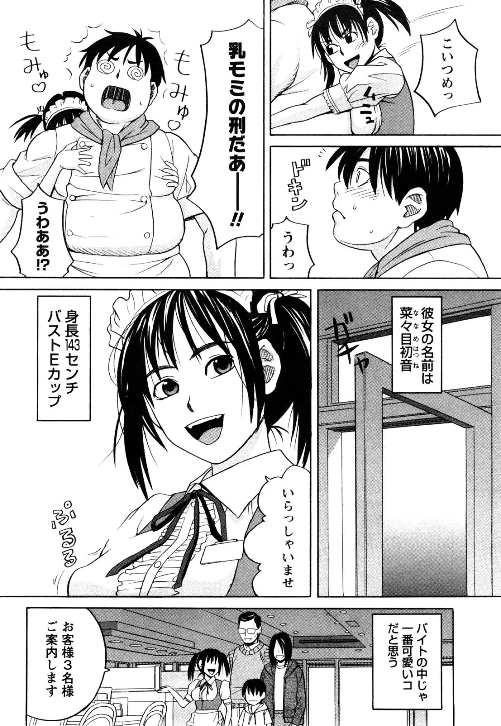 ハッピーガール Page.69