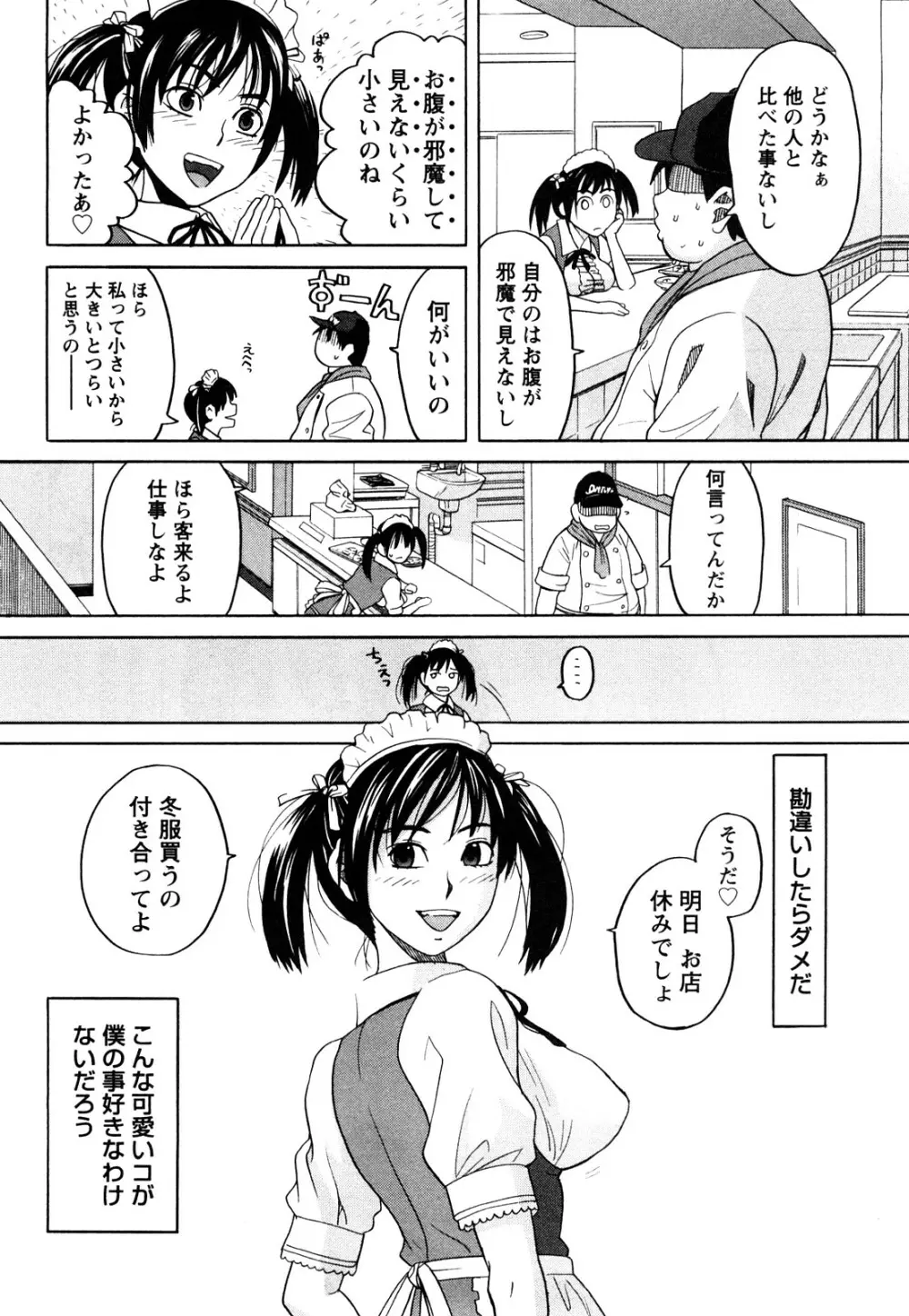 ハッピーガール Page.71