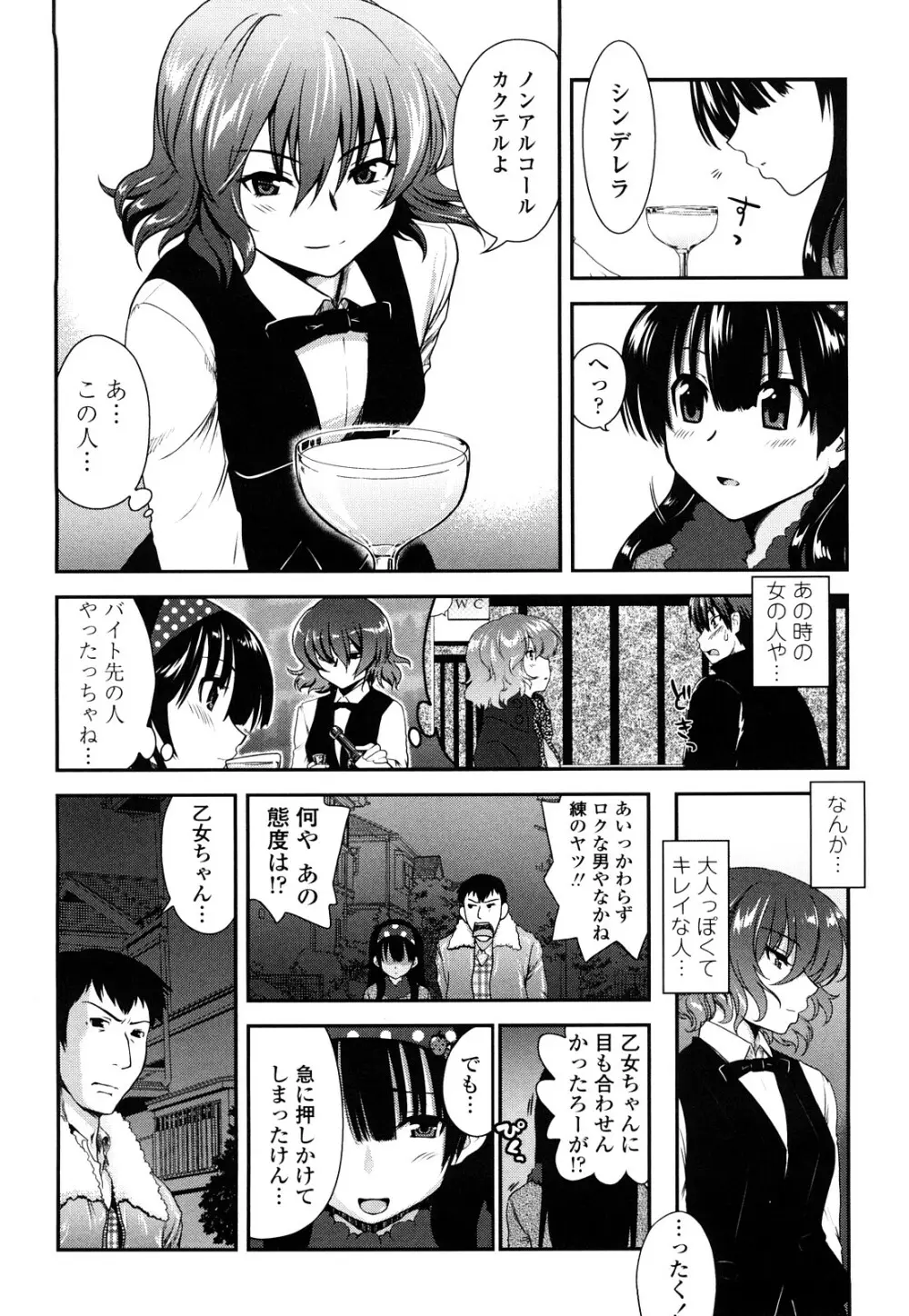 いちごま～ぶる Page.109