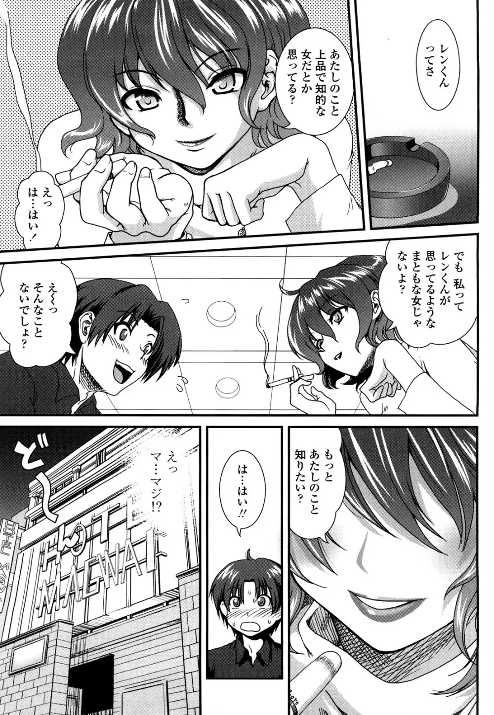 いちごま～ぶる Page.12