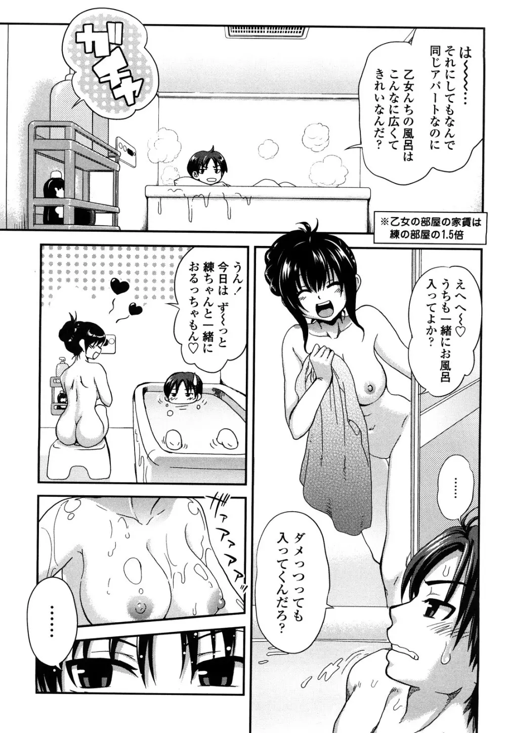 いちごま～ぶる Page.150