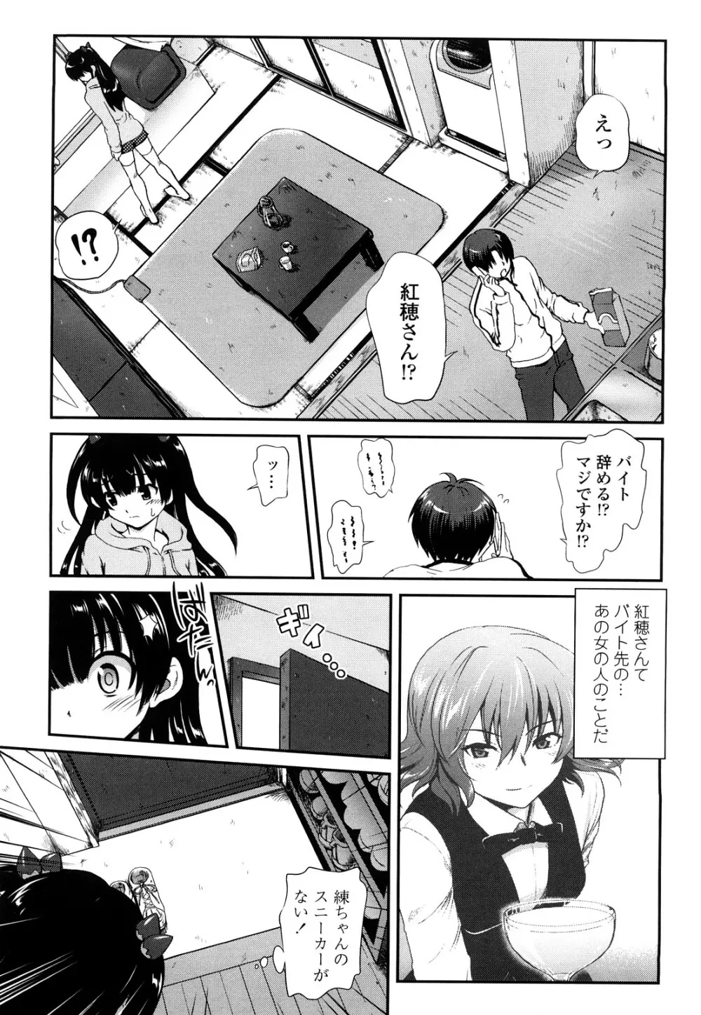 いちごま～ぶる Page.168