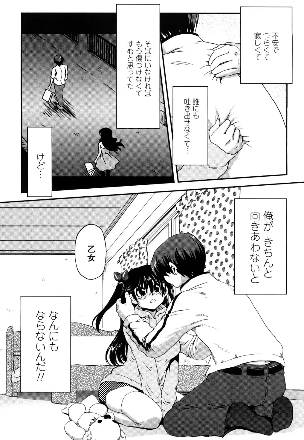 いちごま～ぶる Page.174